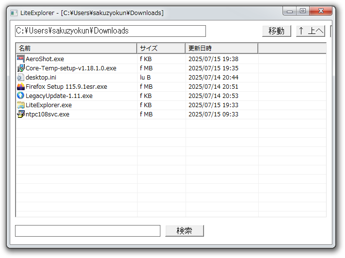 Windows7 LiteExplorerの画面